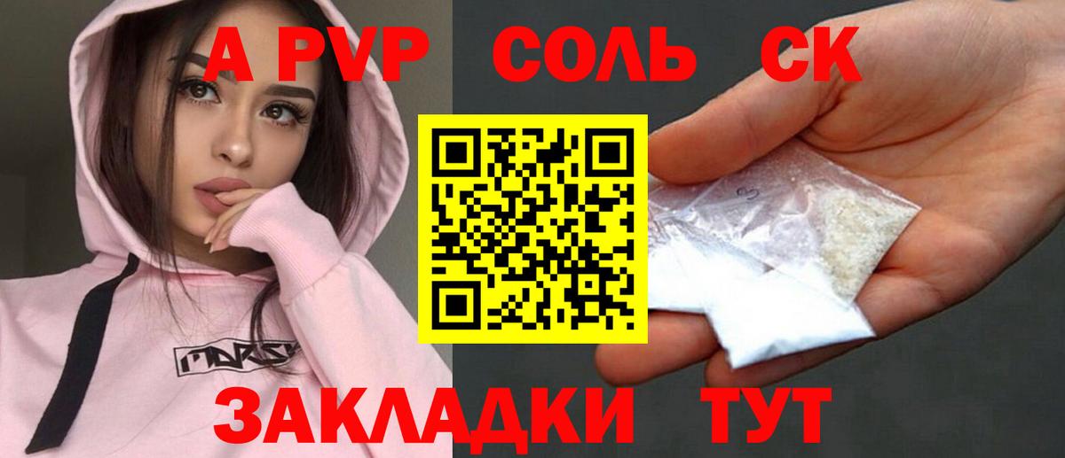 А ПВП  Вход с VPN  Крымск  Alfa_PVP кристаллы  Альфа ПВП VHQ 