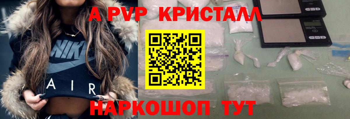 Альфа ПВП кристаллы Крымск