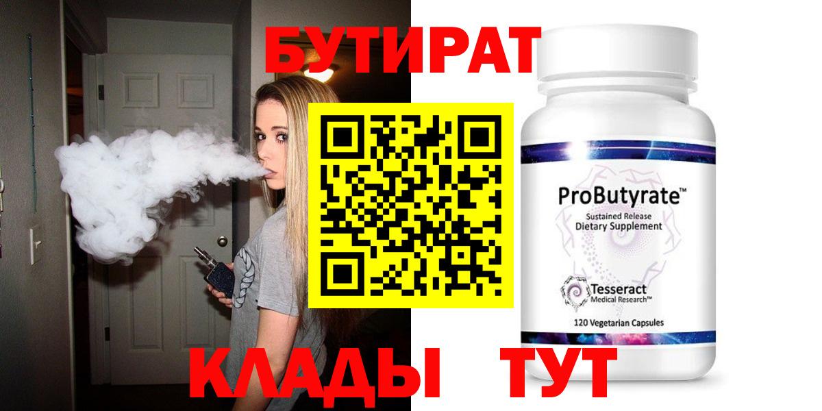 Крымск  БУТИРАТ GHB  БУТИРАТ  Вход с VPN 