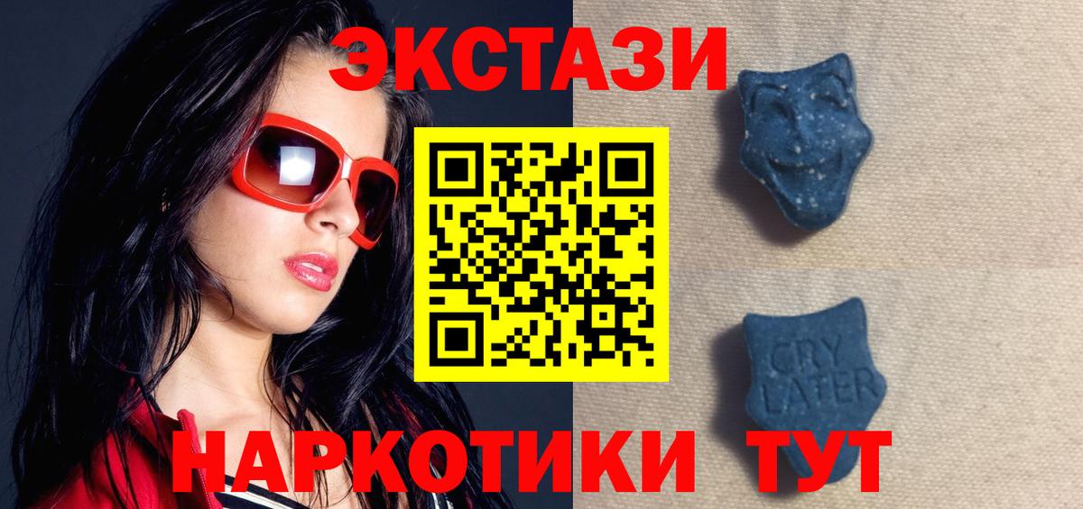 Ecstasy VHQ  закладка  Крымск  Вход с VPN  Экстази XTC 