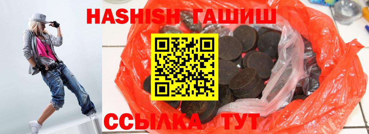 Крымск  ГАШИШ индика сатива  ГАШИШ  Вход с VPN 