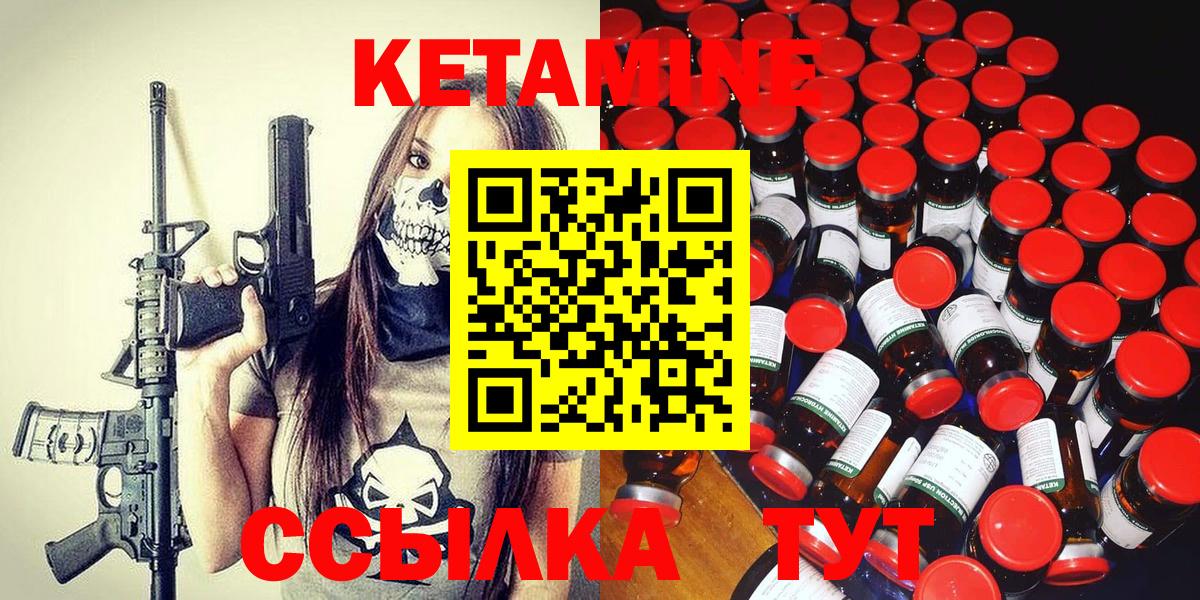Кетамин VHQ  Вход с VPN  Крымск  КЕТАМИН VHQ 