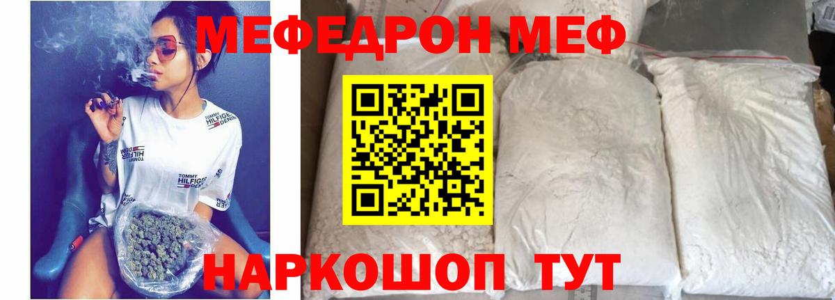 Меф mephedrone  Меф 4 MMC  Вход с VPN  Мефедрон  Крымск 
