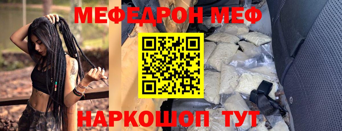 Мефедрон кристаллы Крымск