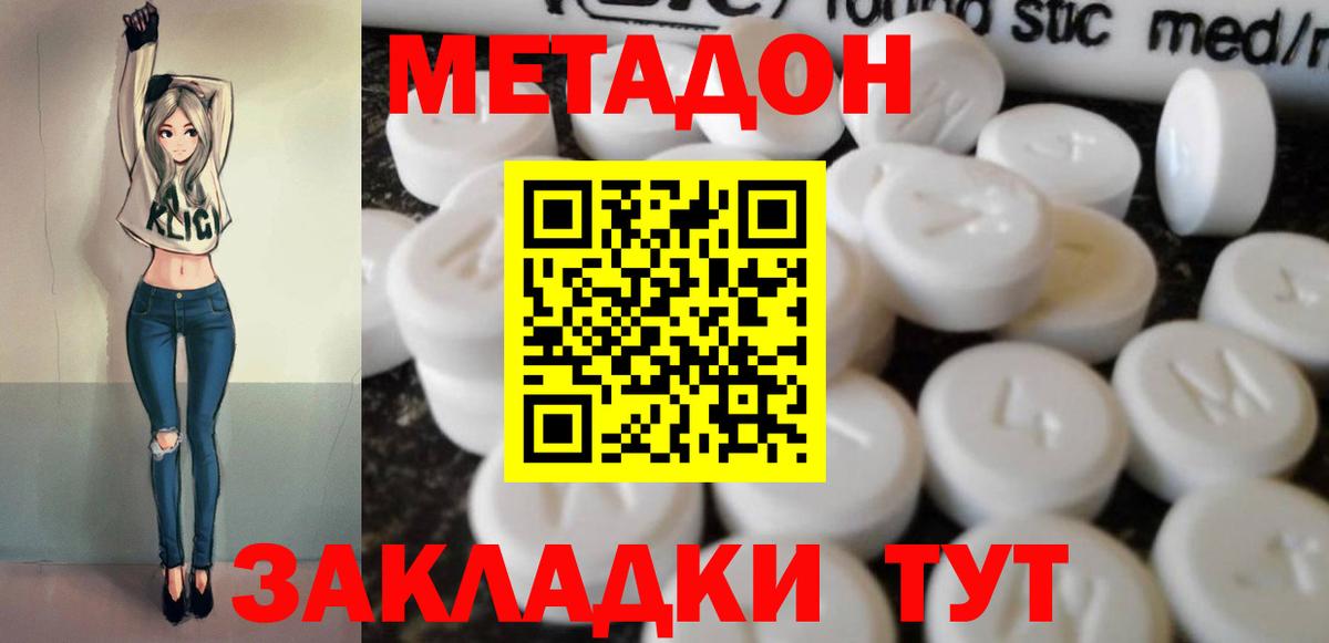 Метадон белоснежный Крымск