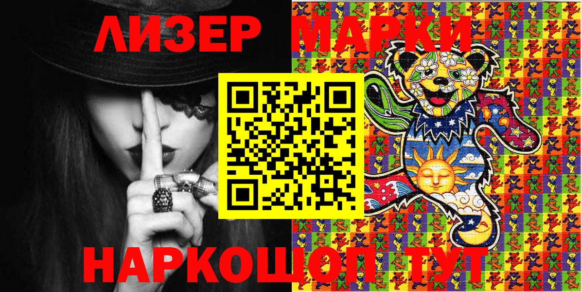 Марки NBOMe 1500мкг Крымск