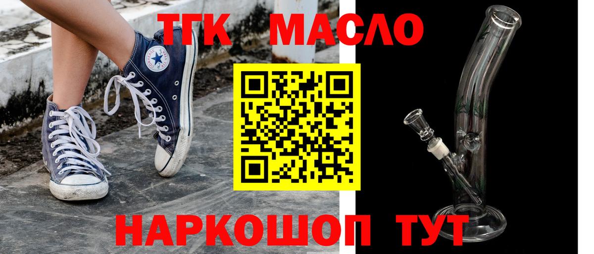ТГК THC oil  ТГК Wax  Вход с VPN  Крымск 