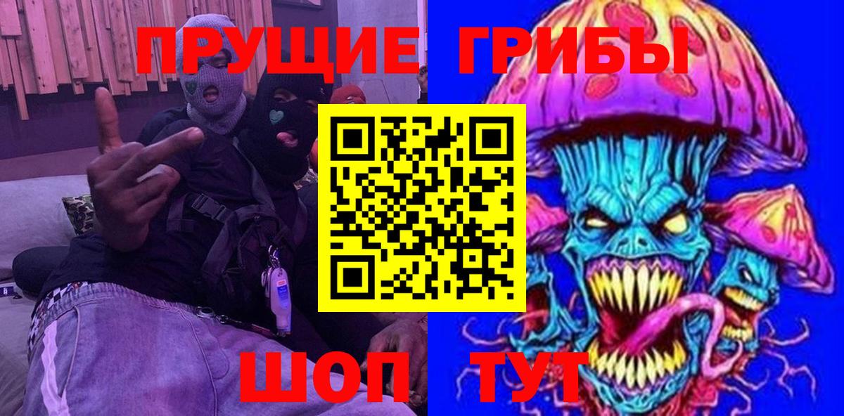 Псилоцибиновые грибы Magic Shrooms  Вход с VPN  Крымск 